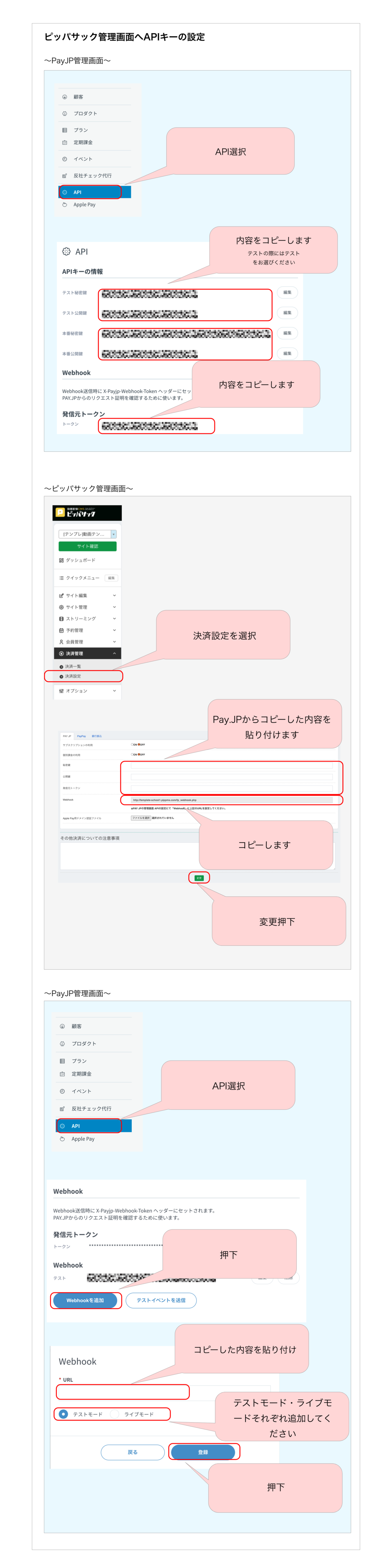 payjpAPIキー設定方法