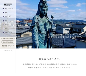 「広島蛇円山 真光寺 様」の画像