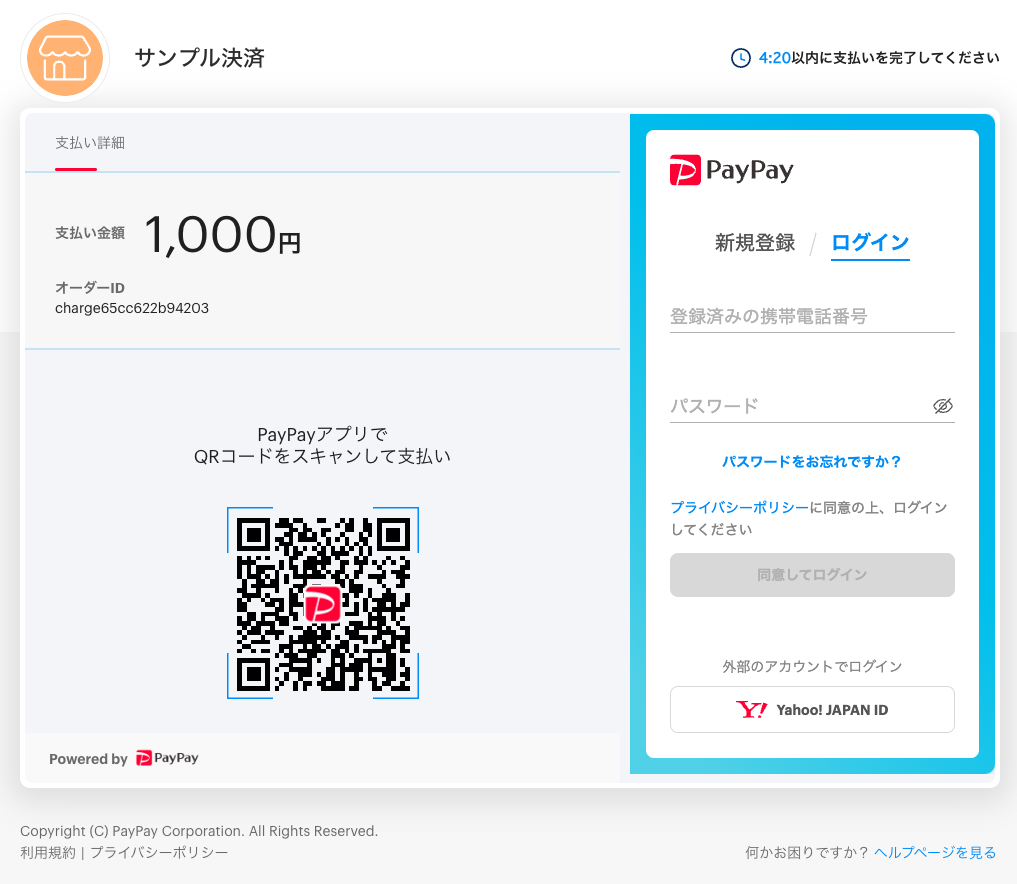 paypay決済イメージ