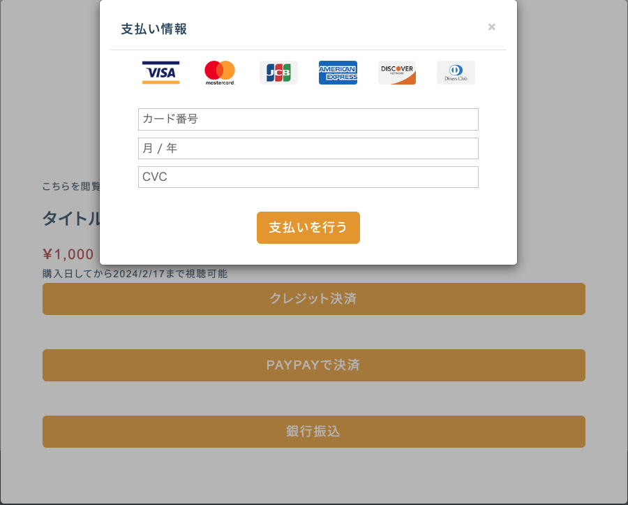 payjp決済イメージ