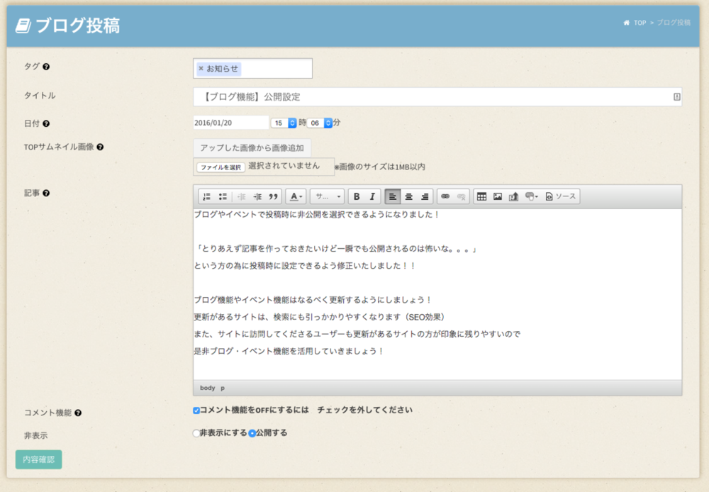 「【ブログ機能】公開設定」の画像